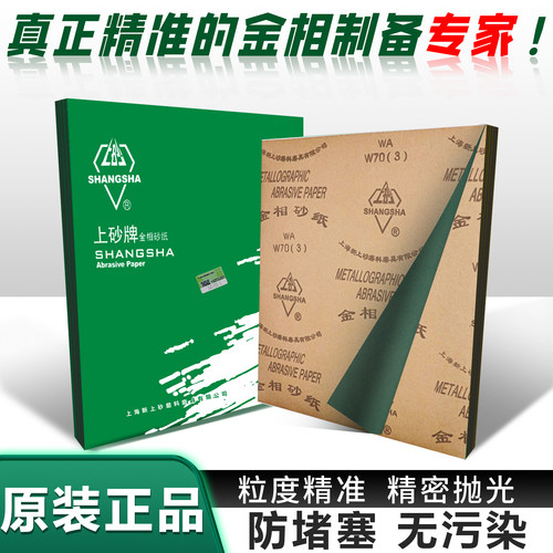 金相砂纸水砂耐磨耐用
