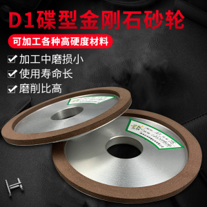 碟型金刚石砂轮片D1钨钢合金砂轮树脂砂轮磨刀打磨轮125金钢砂轮