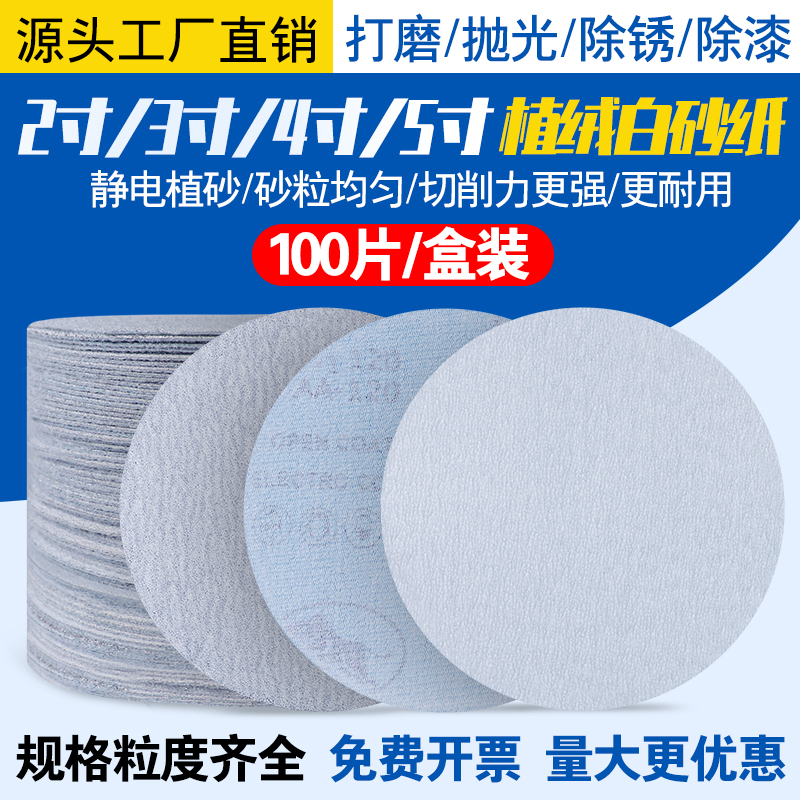 植绒白砂纸，规格齐全，量大优惠