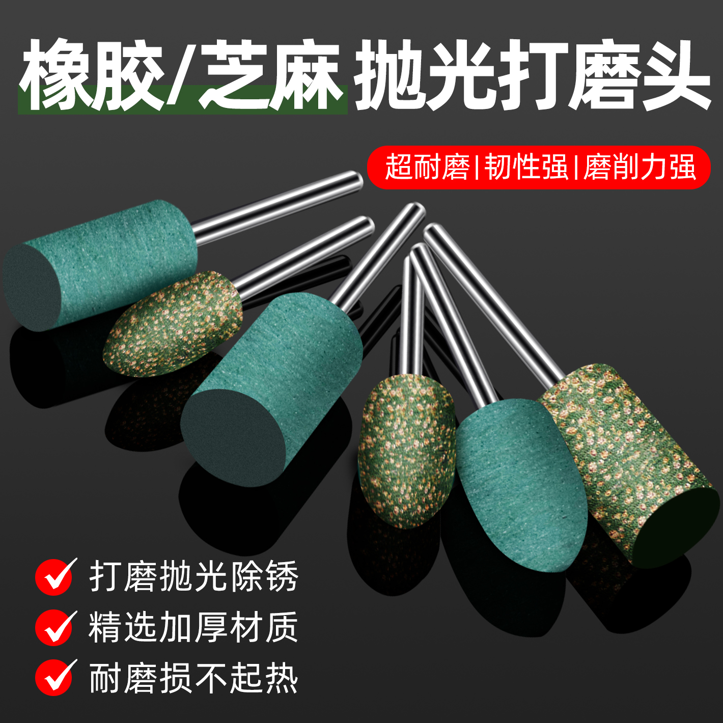 橡胶磨头3mm柄金属玉石除锈