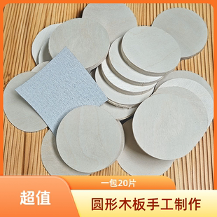 木质圆片底座杯垫diy木工废料幼儿园儿童玩具手工制作绘画小木块