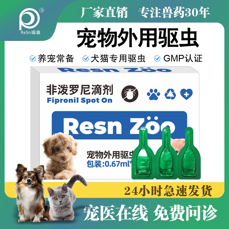 驱虫药宠物猫咪狗体外驱虫非泼罗尼滴剂犬专用跳蚤虱子打虫药外用,宠物/宠物食品及用品,猫驱虫药,淘宝优惠券,粉丝福利购,淘宝优惠卷