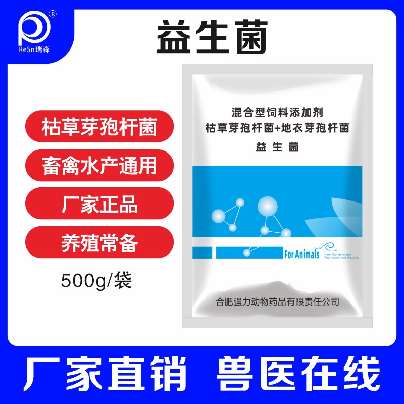 芽孢杆菌益生菌调理肠道鸡鸭鹅