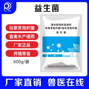兽用益生菌调整肠道枯草芽孢杆菌猪牛羊马狗鸡鸭鹅不吃孕畜禽正品