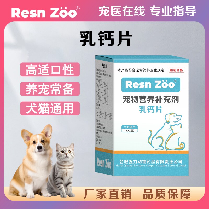 狗狗钙片大中小型犬老幼专用补钙关节发育补充营养宠物猫咪小狗犬