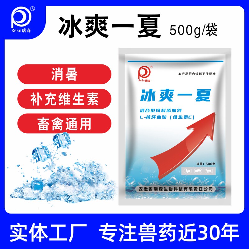 家畜家畜冰爽VC维生素C粉兽用图片
