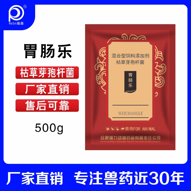 兽用胃肠乐小猪断奶仔猪枯草芽孢杆菌孕猪牛羊母畜犊牛羔羊母正品