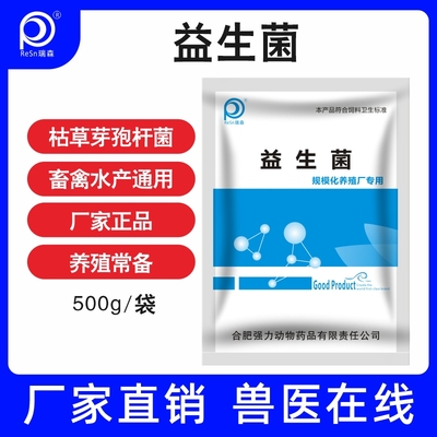 芽孢杆菌益生菌调理肠道鸡鸭鹅