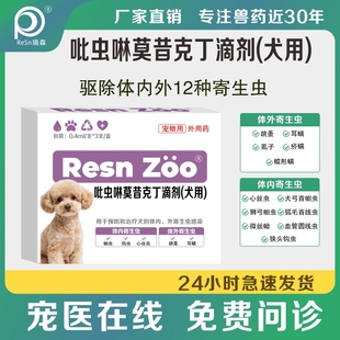 狗狗猫咪驱虫药体内外一体同驱宠物跳蚤螨虫吡虫啉莫昔克丁滴派剂