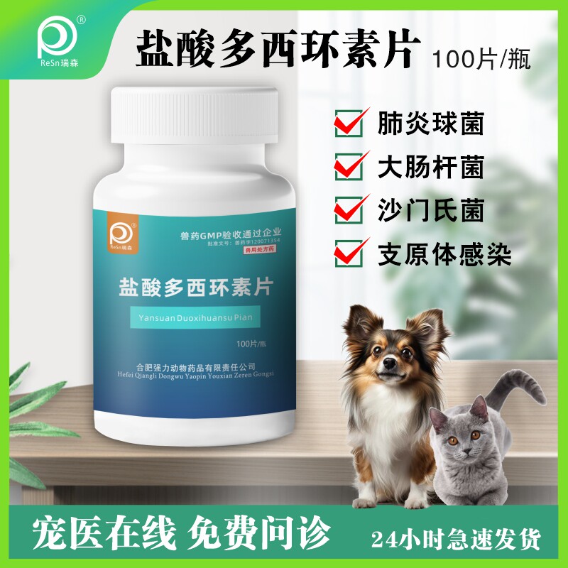 盐酸多西环素片猫用消炎片猫鼻支宠物猫咪狗狗感冒药兔子肺炎药专