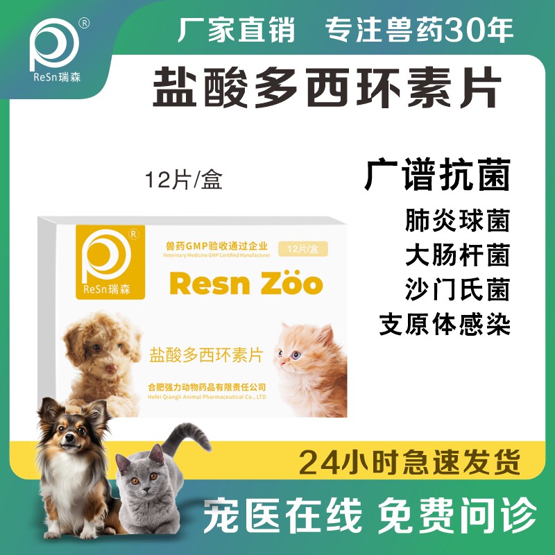 盐酸多西环素片猫咪狗狗宠物药感冒咳嗽猫鼻支抗菌消炎肺炎兔子用,宠物/宠物食品及用品,猫呼吸道疾病药品,淘宝优惠券,粉丝福利购,淘宝优惠卷