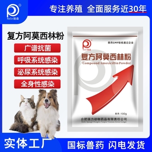 阿莫西林宠物药阿莫西林克拉维酸钾可溶性粉消炎药兽用兽药狗用猫