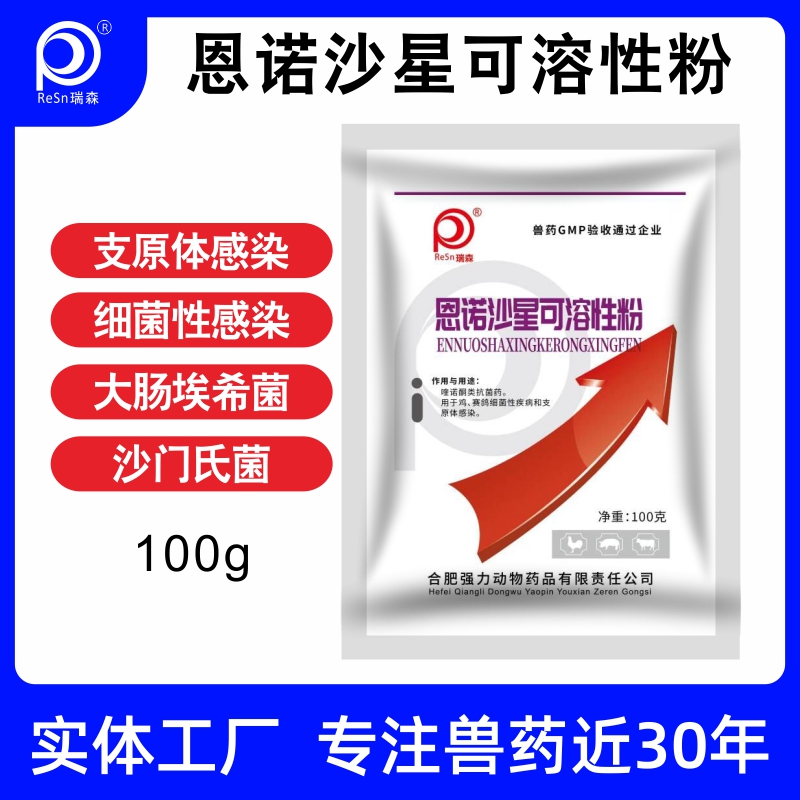 养殖专用兽用恩诺沙星粉水产鱼虾