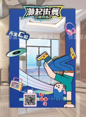 少儿街舞蹈机构艺术学校培训招生活动气氛装扮拍照打卡相框KT展板
