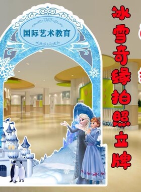 kt板艾莎拍照挖脸镂空人像立牌打