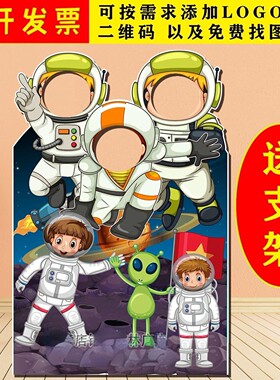 定制KT板幼儿园宇航员航天员卡通挖脸镂空露脸异形拍照立牌框道具
