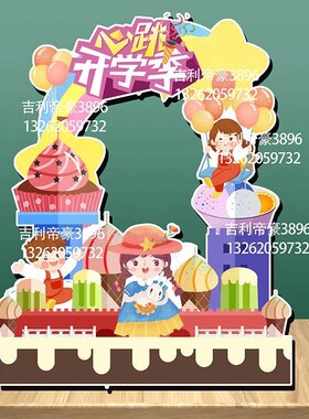 KT板开学季卡通动漫人物相框打卡拍照立牌露脸幼儿园活动道具