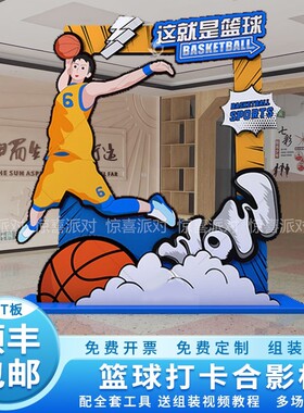 篮球打卡墙培训学校招生宣传KT板
