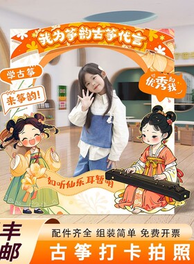 古筝学校招生布置装饰开学打卡广