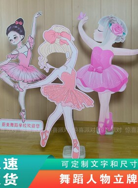 跳舞蹈女孩卡通动漫人物形象KT板成品立体牌脸学校迎宾拍照合影框