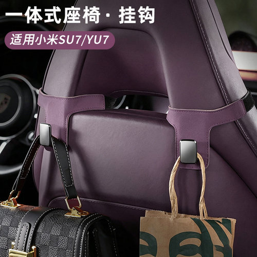 适用于小米YU7/新SU7汽车挂钩后排座椅背收纳储物勾车载置物用品