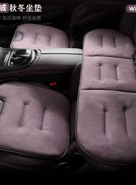 鹿皮绒秋冬汽车座垫适用奔驰零跑舒适防滑坐垫冬天防寒保暖紫色垫
