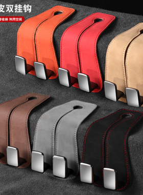 车载座椅背升级隐藏双挂钩汽车翻毛皮后排车内包包小物件储物挂钩