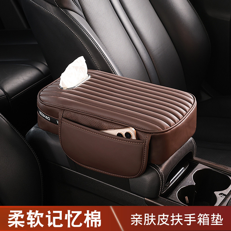 汽车中央扶手箱亲肤皮记忆棉增高垫多功能车载纸巾盒手机储物袋子