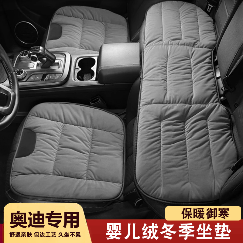 适用于奥迪A3/A4L/A6L/A8L/Q3/Q5坐垫冬季婴儿绒保暖毛绒车用座垫
