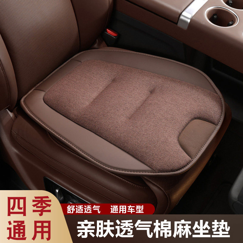 汽车坐垫四季通用车载亲肤防滑棉麻椅座垫子前排后排屁屁垫三件套