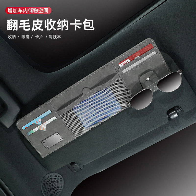 适用奔驰理想问界零跑车载翻毛皮遮阳板收纳包眼镜夹卡片套证件夹