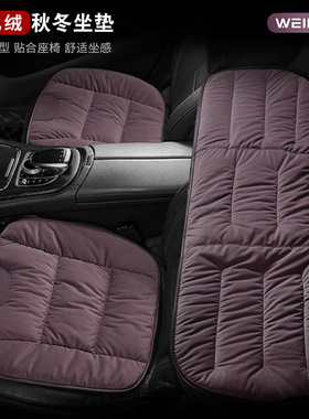 紫色内饰车用婴儿绒坐垫适用零跑小米奔驰秋冬亲肤保暖短毛绒座垫