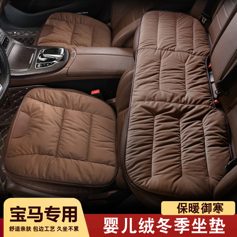 适用于宝马坐垫冬季3系5系i3/530li/x1x2x3x5x6/汽车座垫座椅套垫