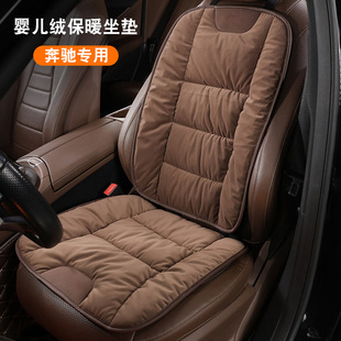 适用奔驰车座椅冬季坐垫C260L E300L GLB220 GLC260L柔软保暖坐垫
