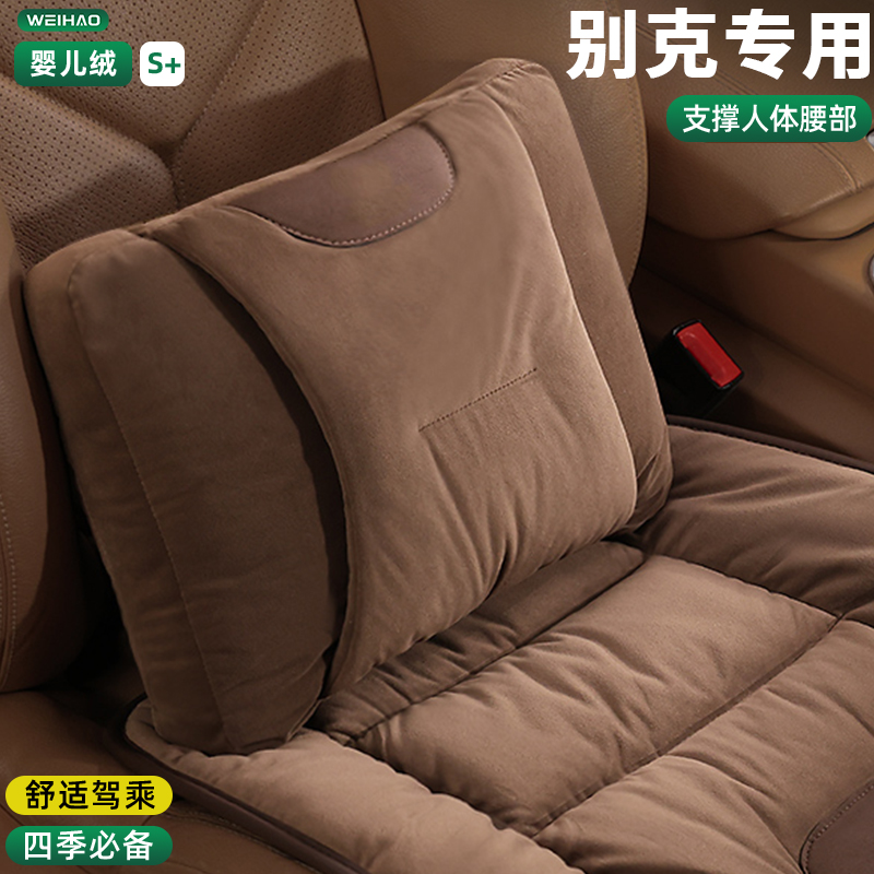 适用于别克君威君越GL8昂科威PLUS昂科旗E5艾维亚S婴儿绒汽车腰靠
