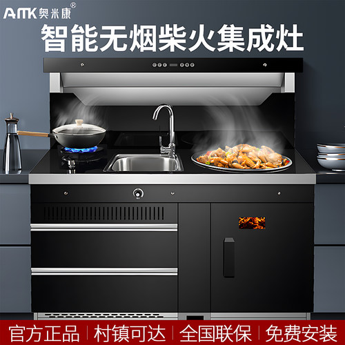 新款无烟柴火集成灶奥米康液化气