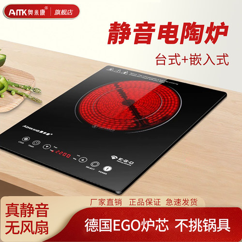 奥米康电陶炉静音家用嵌入式