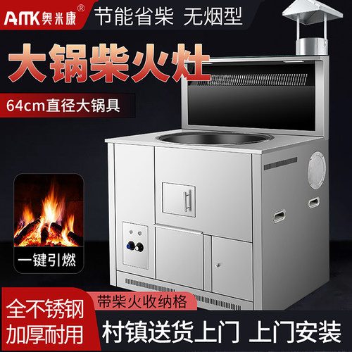 无烟集成柴火灶耐用农村一体灶