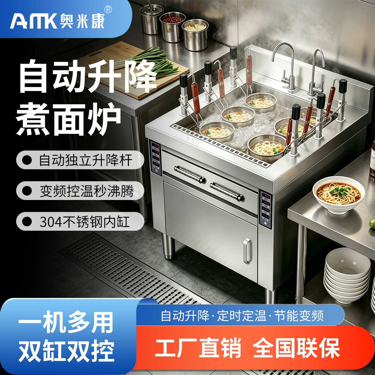 奥米康商用煮面炉电热全自动升降多功能麻辣烫煮面煮粉燃气煮面机