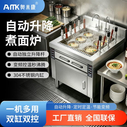 商用自动升降煮面炉电热燃气款