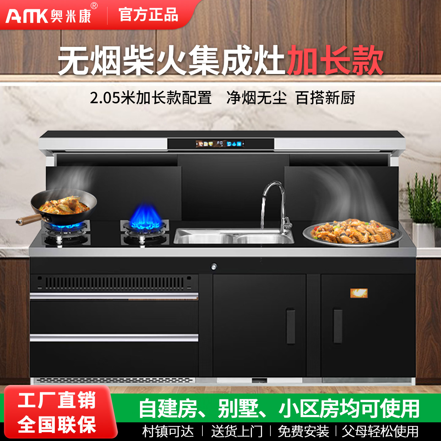 奥米康加长款新款无烟柴火集成灶