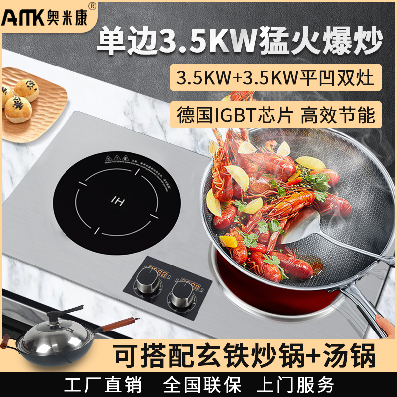 奧米康大功率爆炒嵌入式臺式雙灶