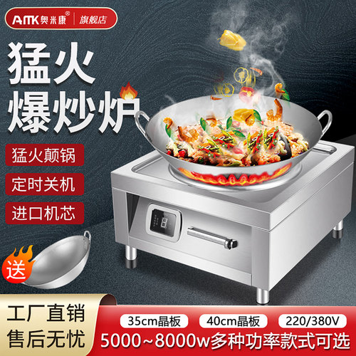 奥米康商用电磁炉大功率凹面8000w商业电磁灶6000w/5000w电炒炉 - 封面