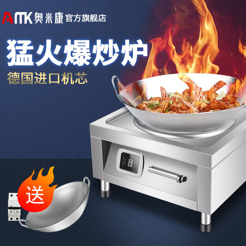 奥米康商用电磁炉大功率凹面爆炒炉8000W商业电磁灶6000W学校饭堂