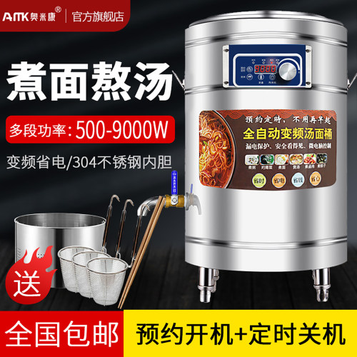 奥米康多功能煮面炉商用电热熬汤
