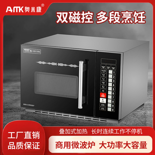 奧米康商用微波爐大容量便利店快餐酒店解凍預制菜30L大功率1800W
