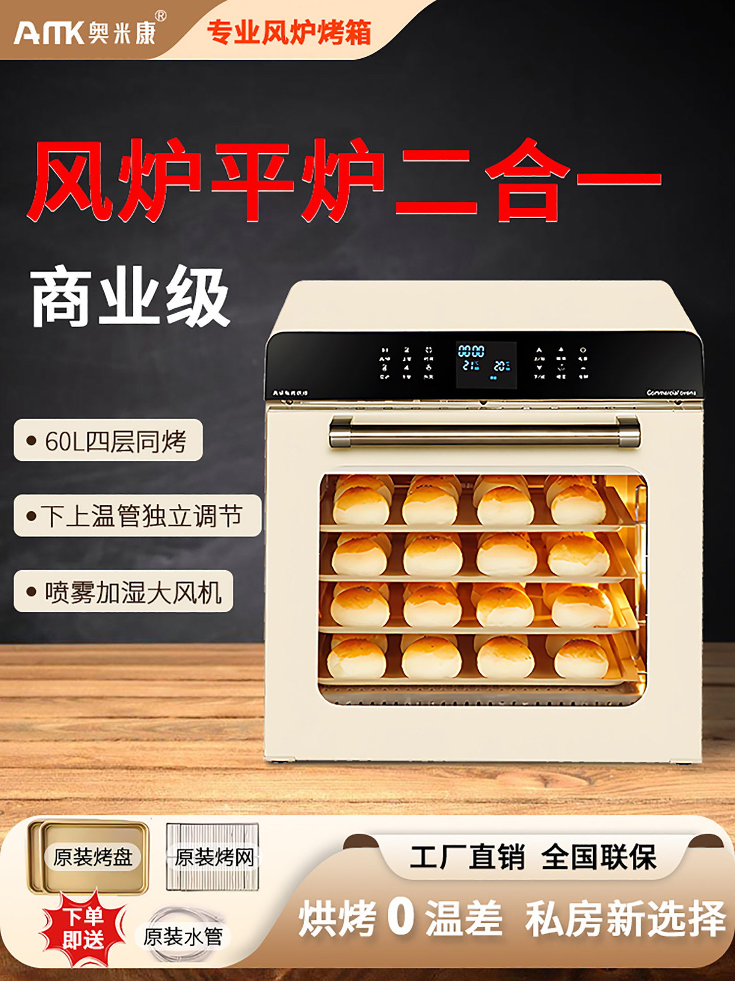 欧米康丰炉平板炉一体化烤箱商用二合一烘焙蛋糕发酵大容量家用电