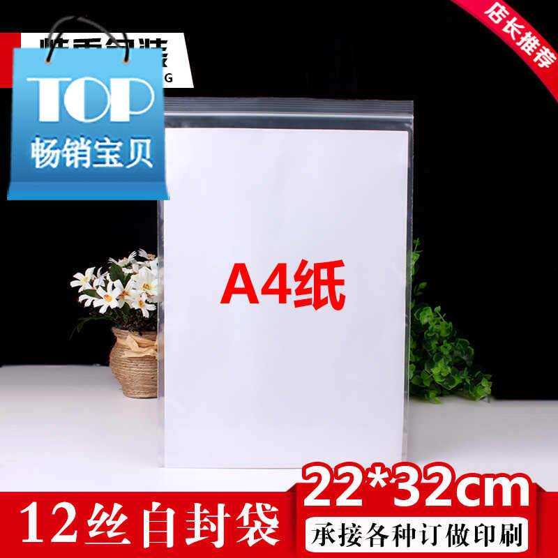 加厚22*32自封袋12丝大号塑料袋A4U纸包装收纳保鲜易拉密封袋10i.