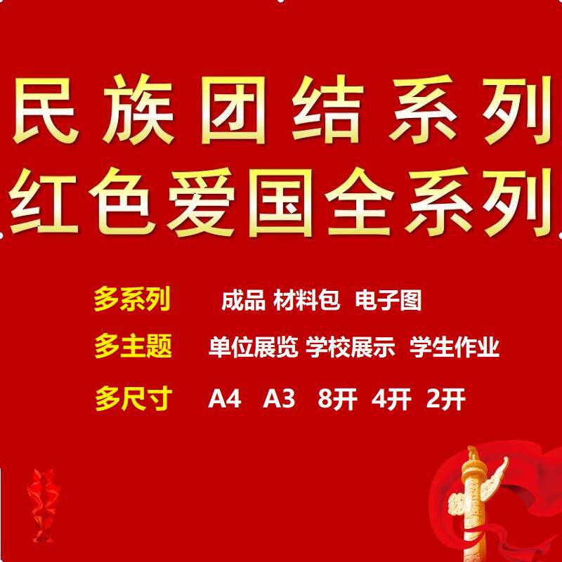民族团结剪纸非遗手工宣纸底稿图案成品党主题爱国爱党红色文化
