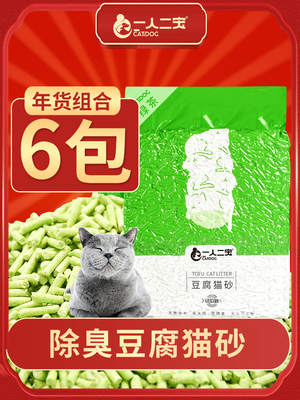 实惠装无尘猫咪无粉尘斤公斤猫砂沙非猫豆腐用品204010砂除臭